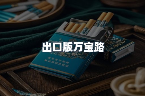 越南香烟系列